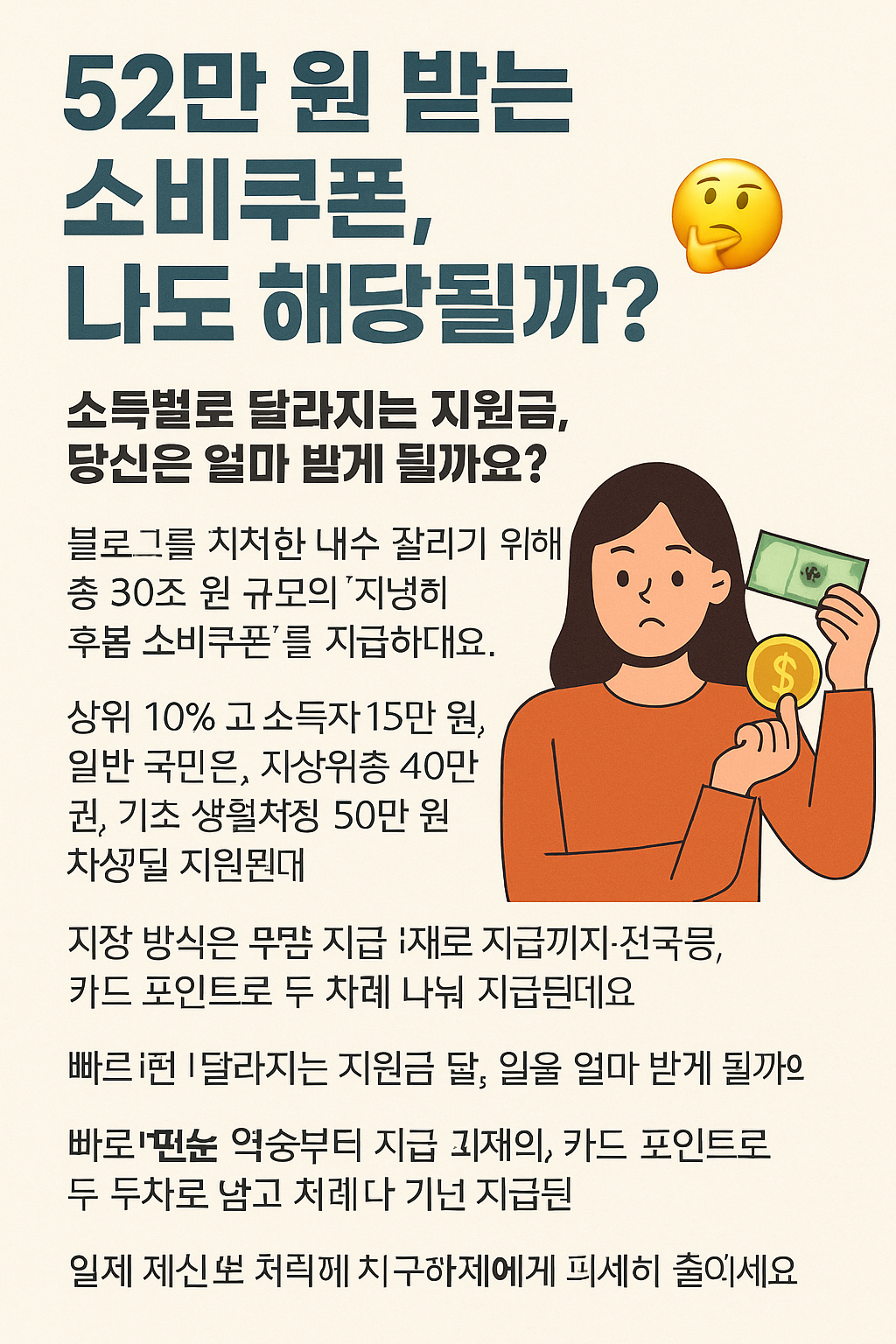 52만 원 받는 소비쿠폰, 나도 해당될까?!
