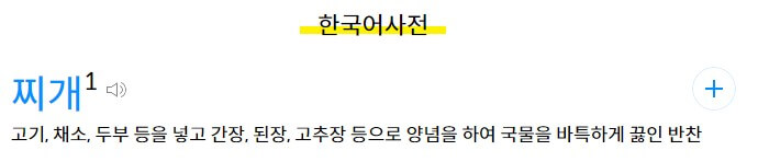 찌개