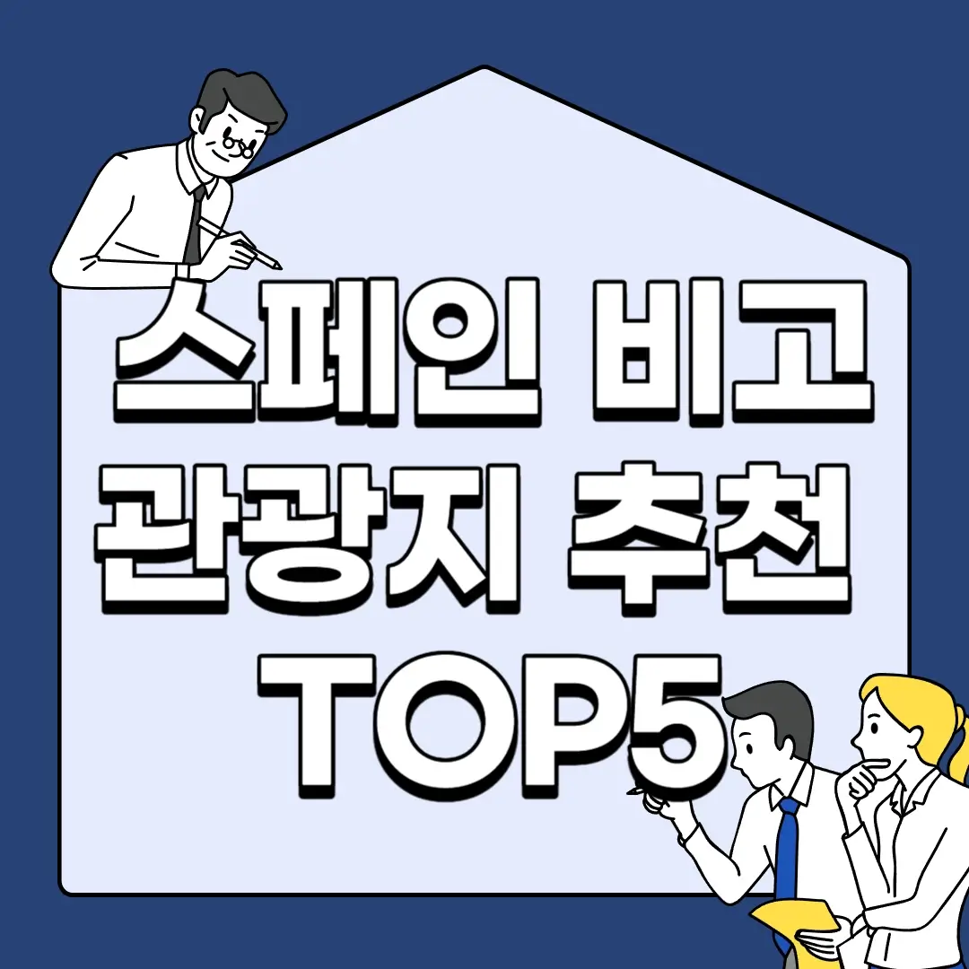 스페인-비고-관광지-추천-TOP5