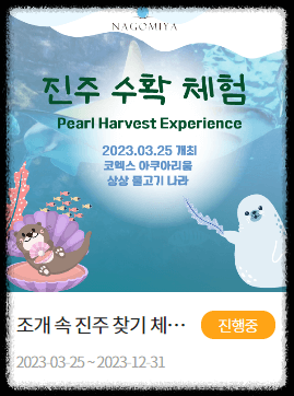 [당일치기] 코엑스 아쿠아리움 놀거리&amp;주차&amp;이벤트&amp;할인혜택