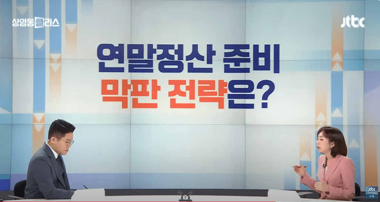 2024년 연말정산 ; 결제수단 소득공제율, 신설/달라진 공제항목, 신용카드 소득공제액 계산