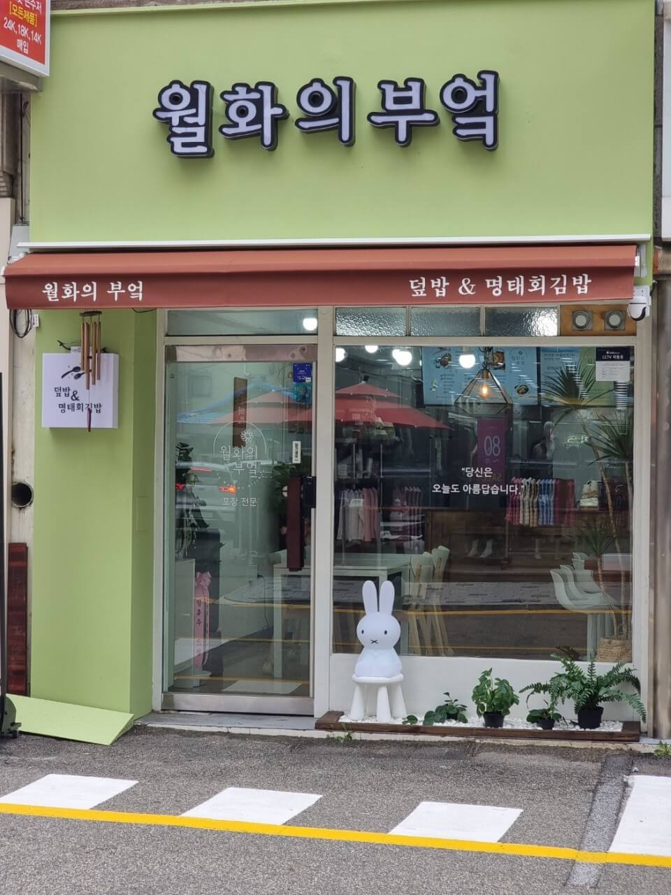 생방송오늘저녁 저염 명란구이김밥 명태회김밥 강릉