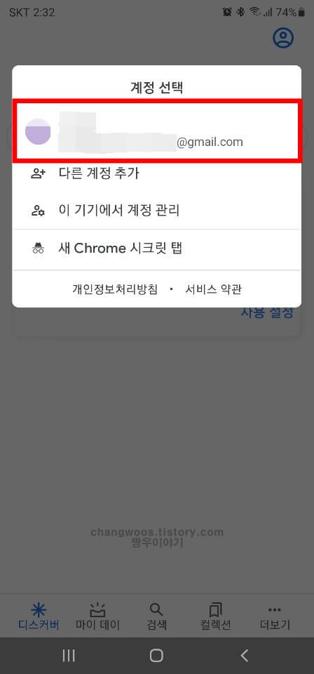 스마트폰 구글 로그아웃 완료