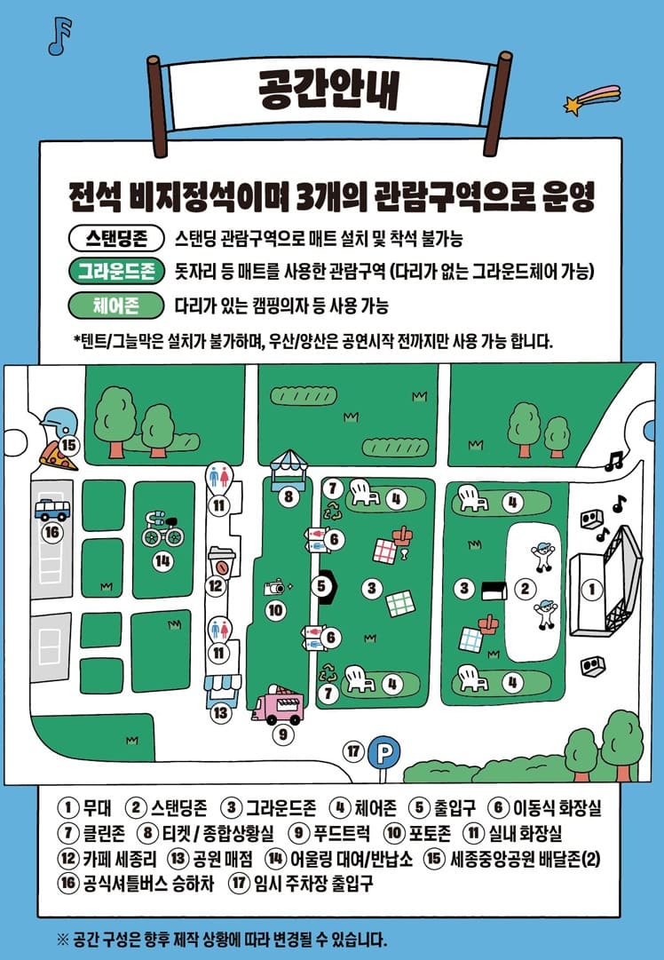 세종보헤미안뮤직페스티벌 좌석 배치도