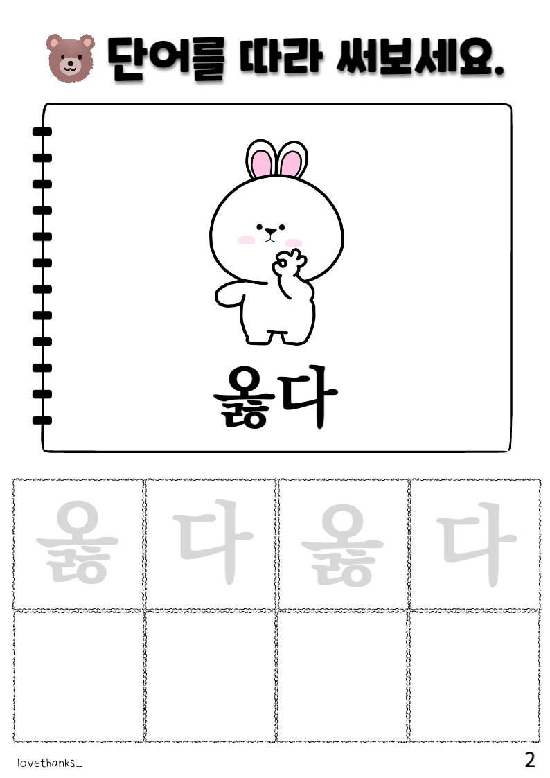 ㄹㅎ받침이 들어간 단어 따라 쓰기