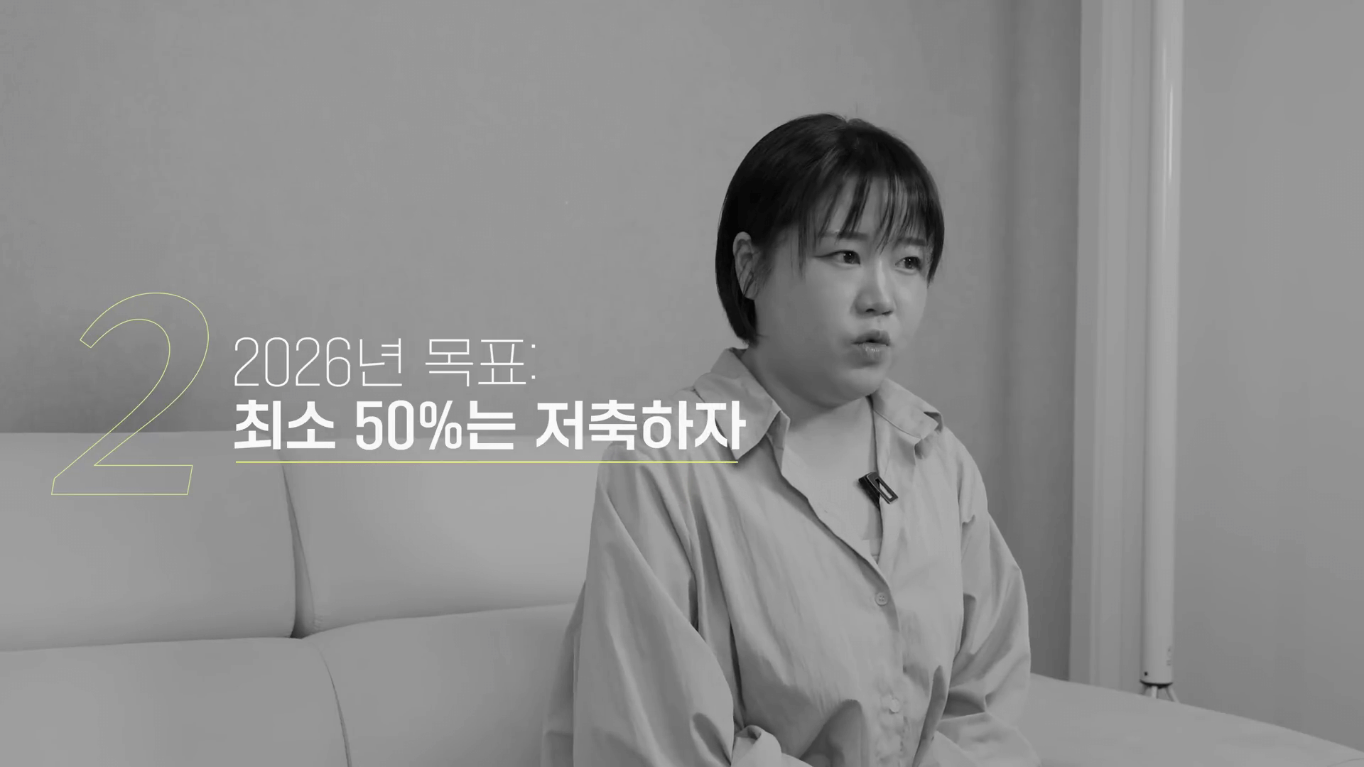 현실적인 1억 모으기 달성 계좌 인증 및 저축률 50퍼센트 전략