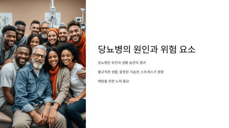 당뇨병의 원인과 위험 요소