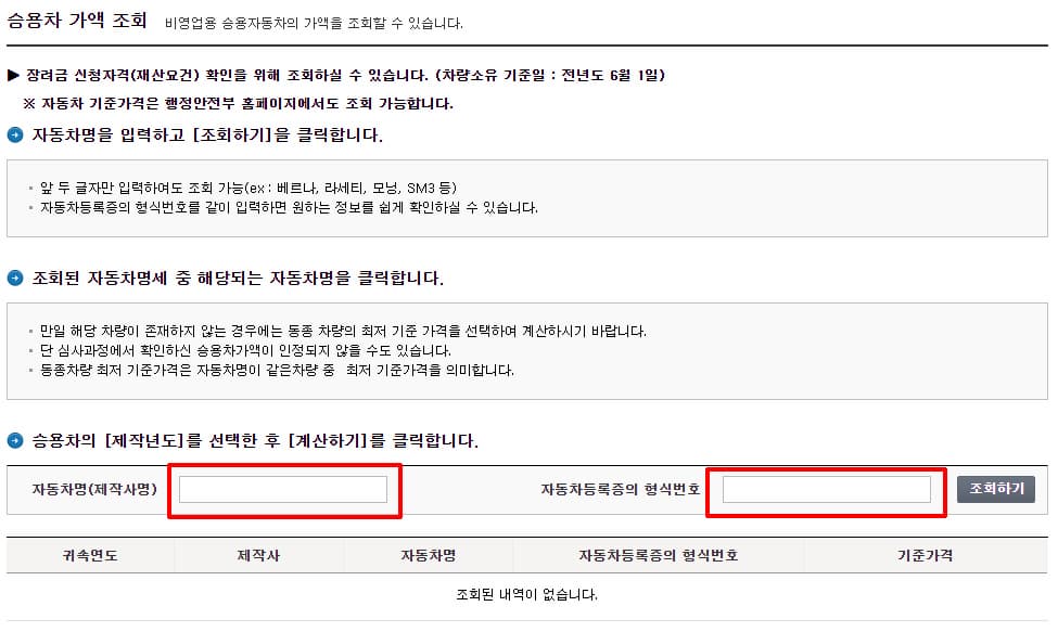 자동차시가표준액 조회