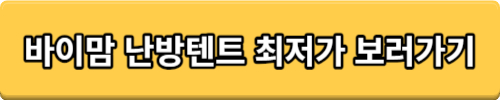 난방텐트 추천 인기제품 TOP3