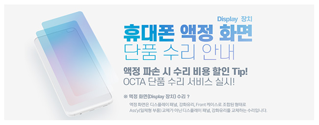 삼성 갤럭시 액정 단품 수리비용