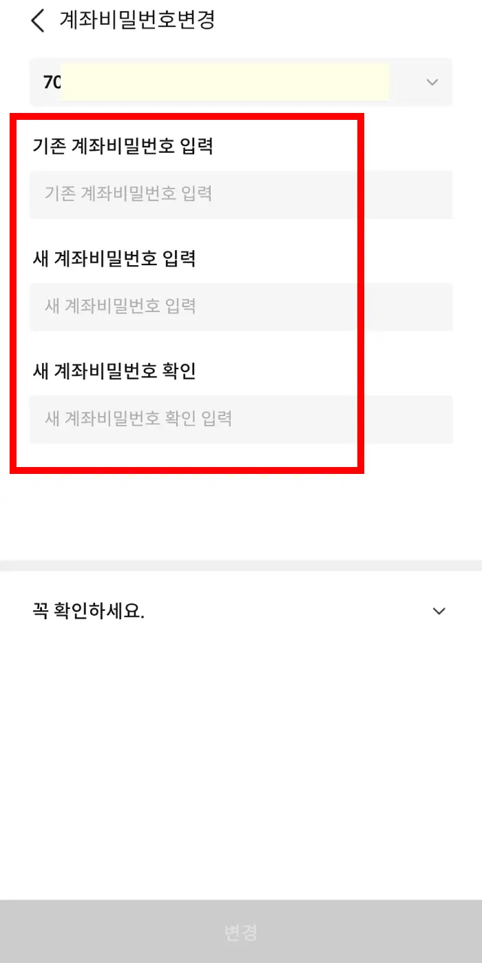 삼성증권 계좌 비밀번호 찾기/변경방법5