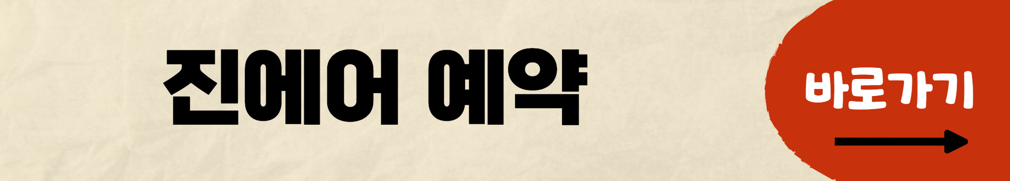 항공권 싸게 구입하는 방법