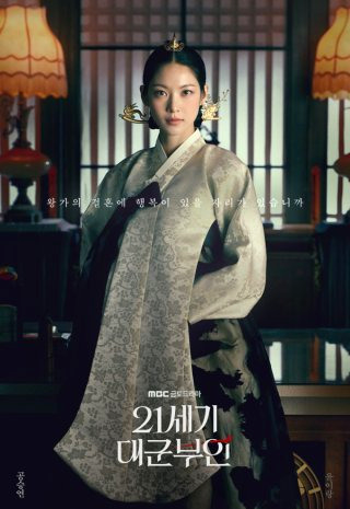 21세기 대군부인 원작 몇부작 등장인물 줄거리 OTT 넷플릭스