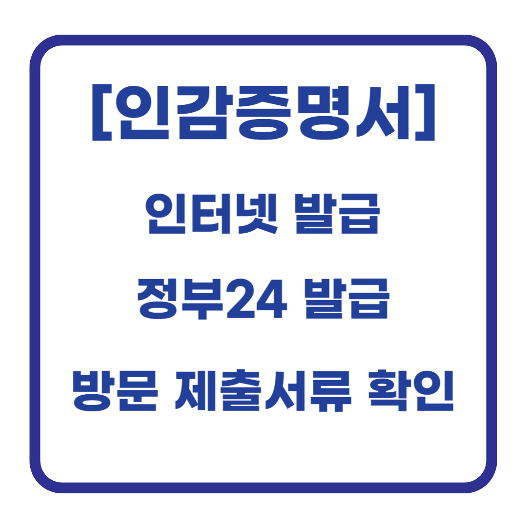 인감증명서 발급