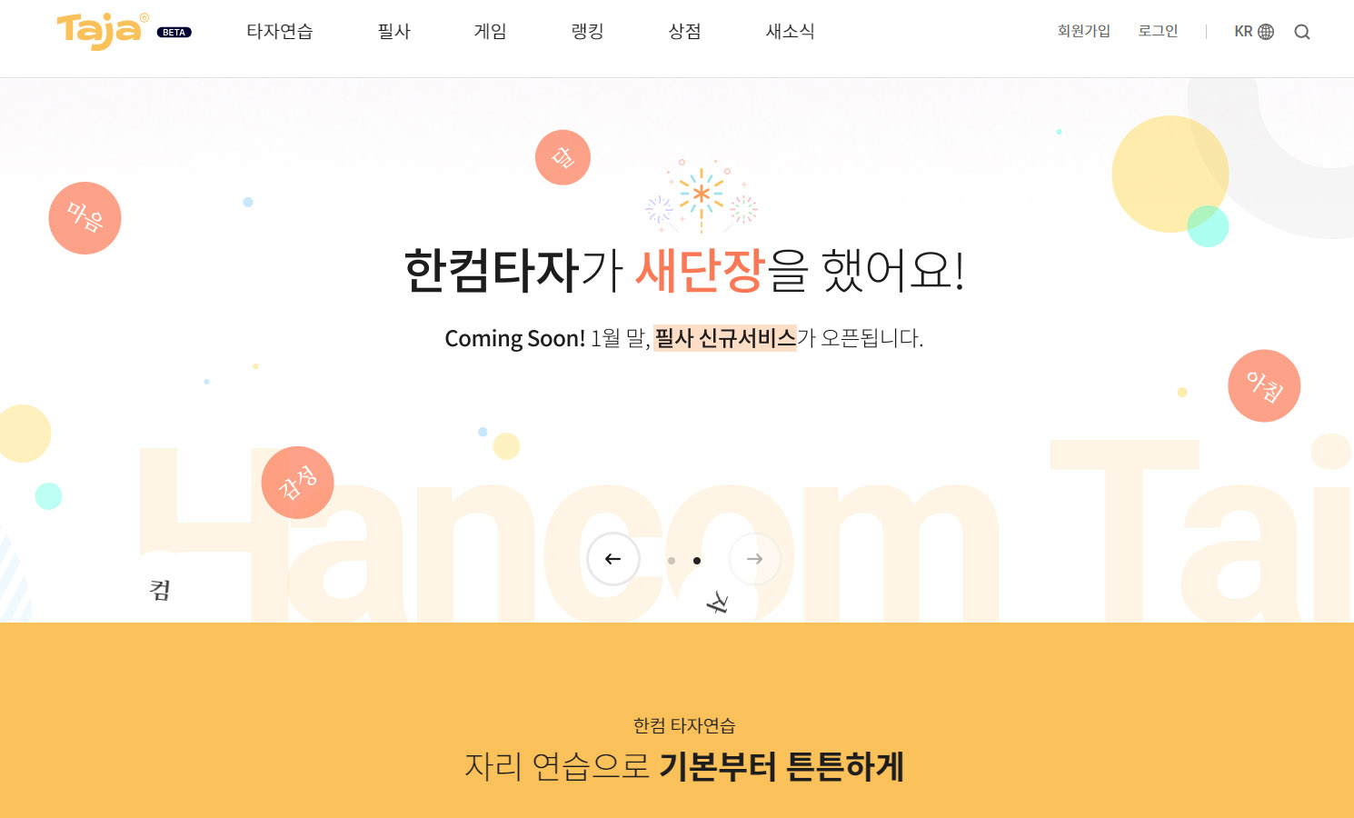 말랑말랑-타자연습-홈페이지