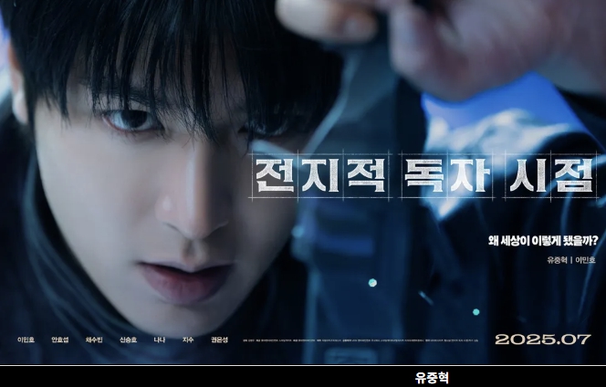 전지적 독자 시점 영화 유중혁