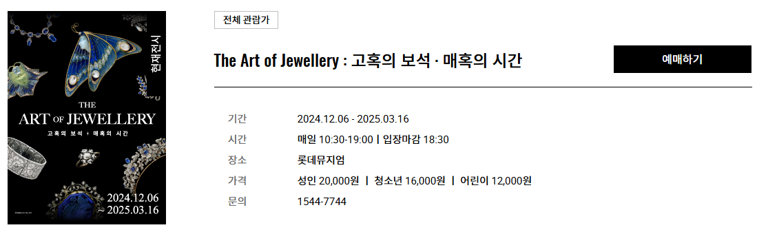 생생정보 서울전시회