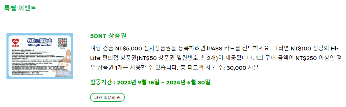 아이패스 특별 이벤트