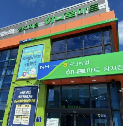 하나로마트 영업시간 총정리