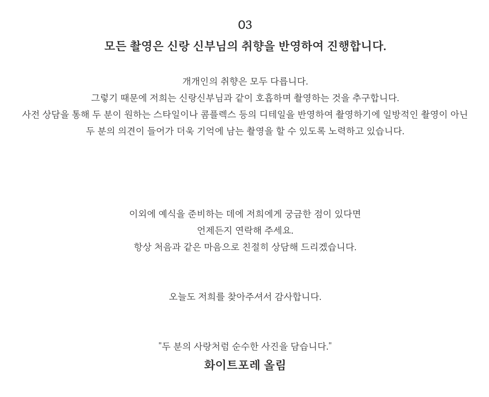 화이트포레3