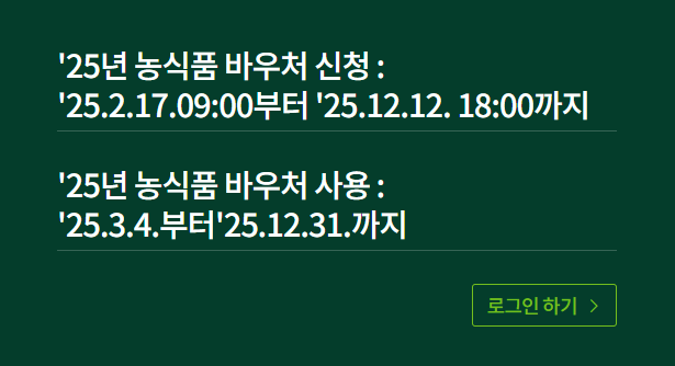 농산물 바우처 신청 조건과 방법, 지원 대상 및 금액, 사용처.
