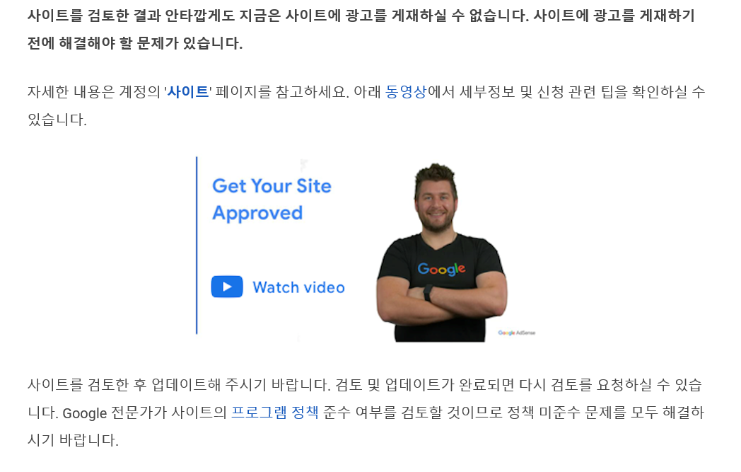 애드센스 승인 거절 메일