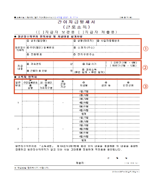 근로소득 간이지급명세서