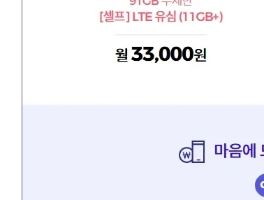 알뜰폰 비교 sk7모바일 이미지
