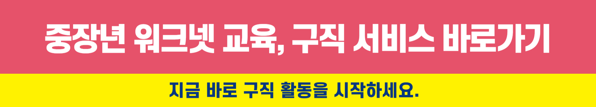 중장년 워크넷(중장년 일자리 지원센터)