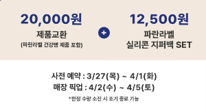 파리바게뜨 사전예약