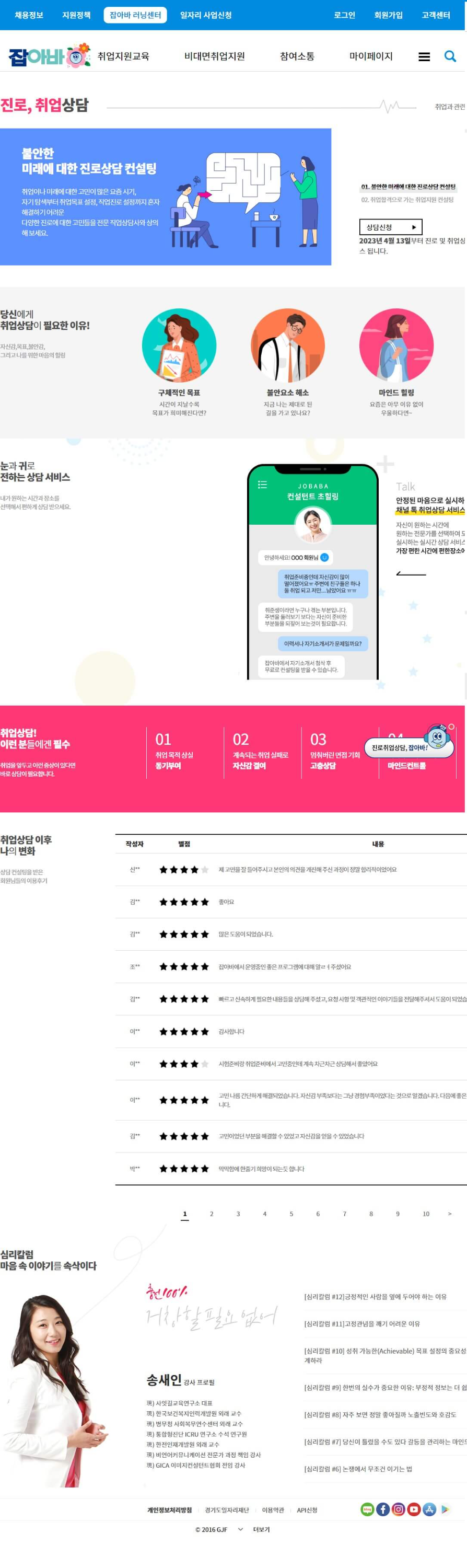 취업상담 컨설팅 서비스