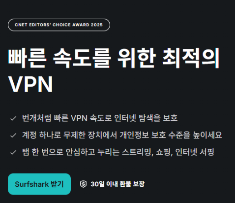 서프샤크 VPN
