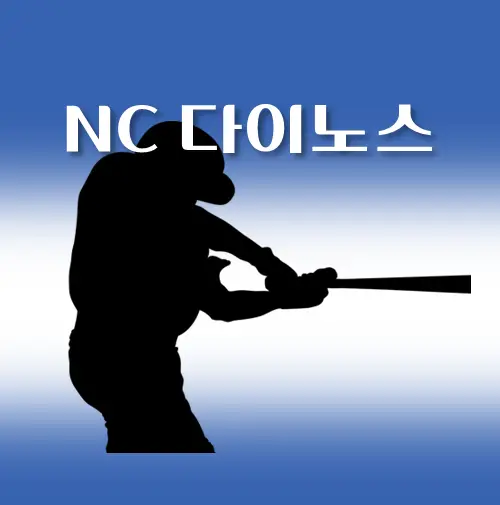 NC다이노스 2025년 04월 경기일정