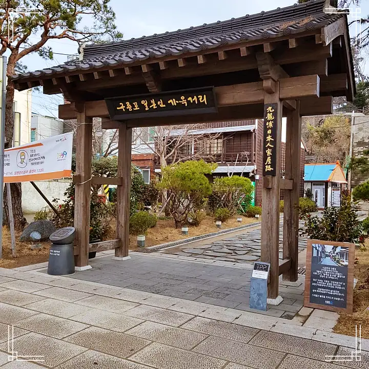 갈비탕 냉면 육개장 동백꽃 필 무렵 덕순 회장님의 백두게장 포항 구룡포 일본인 가옥 거리 맛집