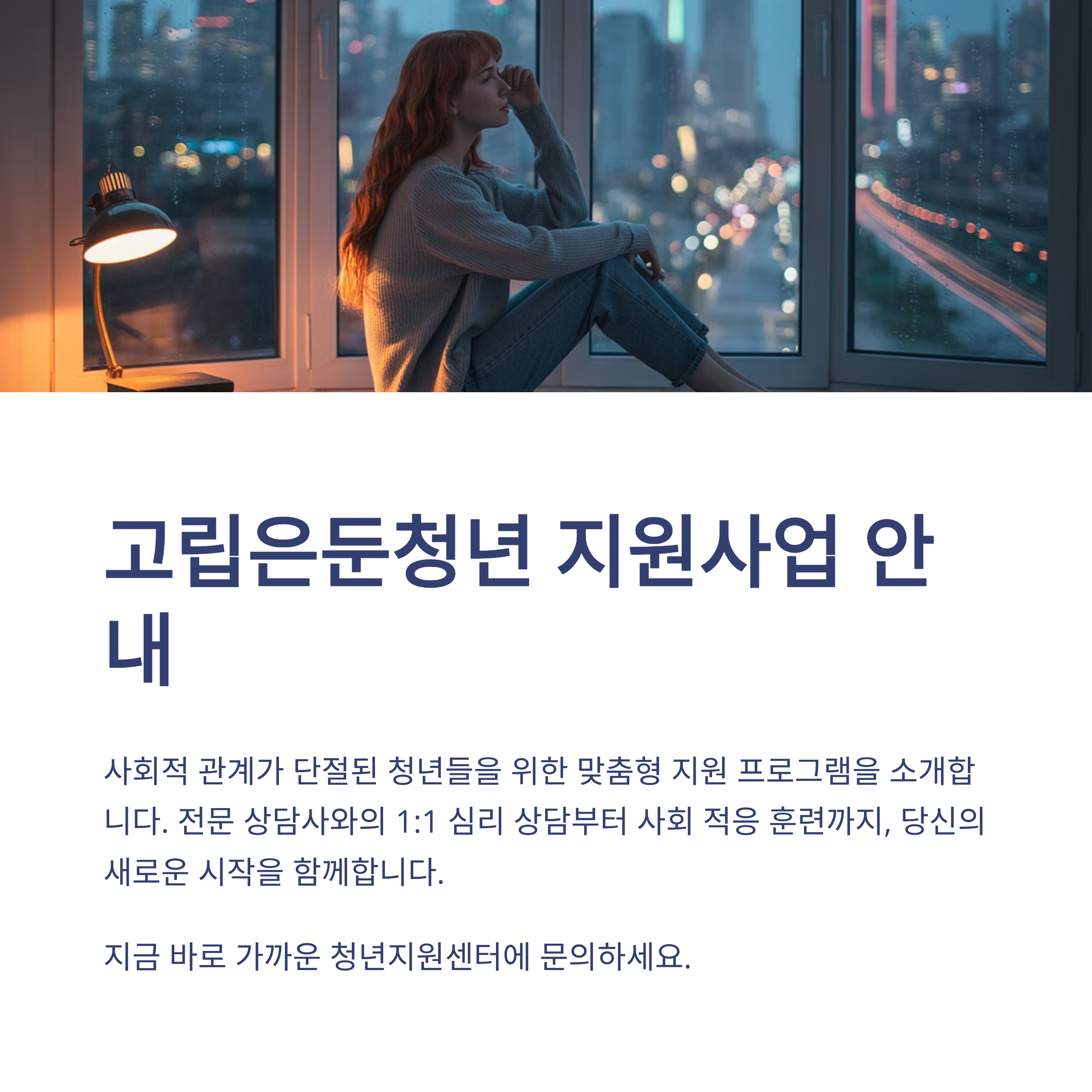 고립은둔청년 지원사업