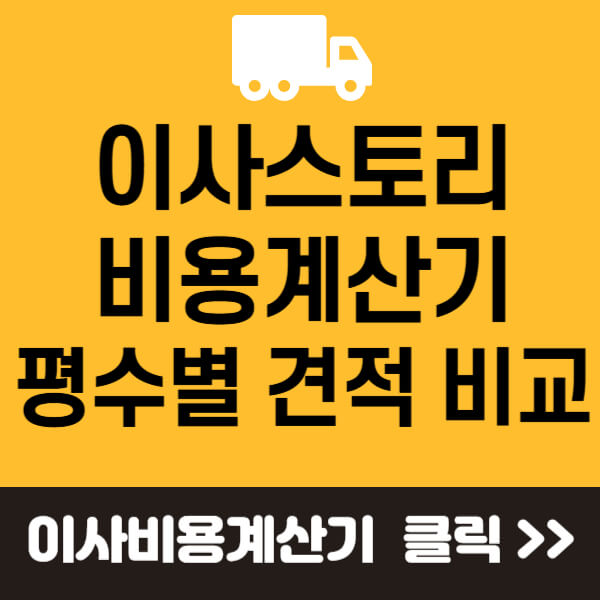 이사스토리 썸네일