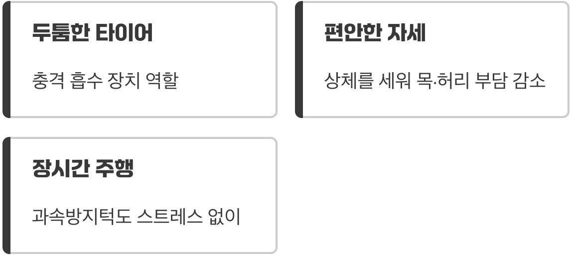 2. 로드보다 편안한 승차감