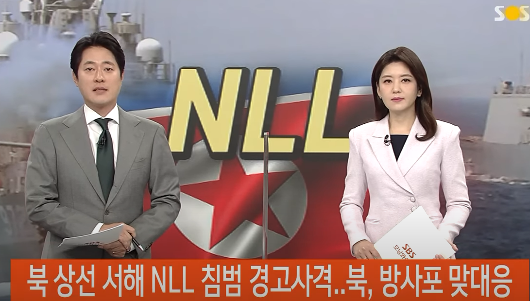 북한상선 침범