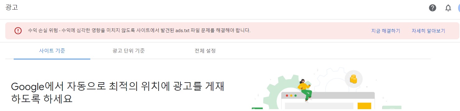 ads.txt 파일 문제 해결