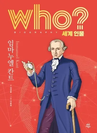 임마누엘 칸트 순수이성비판 철학적 쟁점과 현대적 영향_6