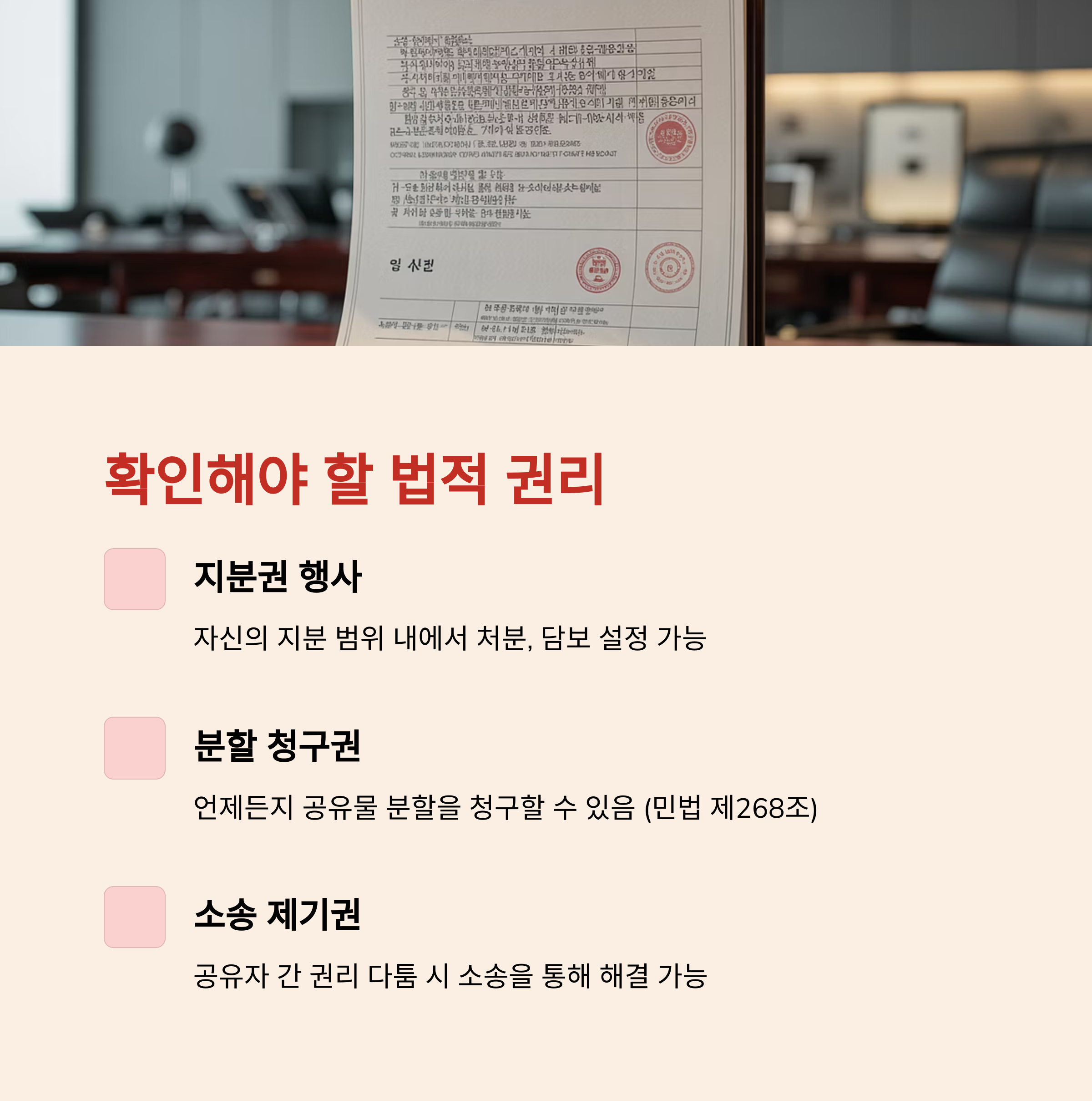 4확인해야할-권리