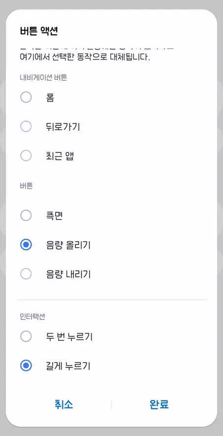 갤럭시-굿락-버튼-액션-선택
