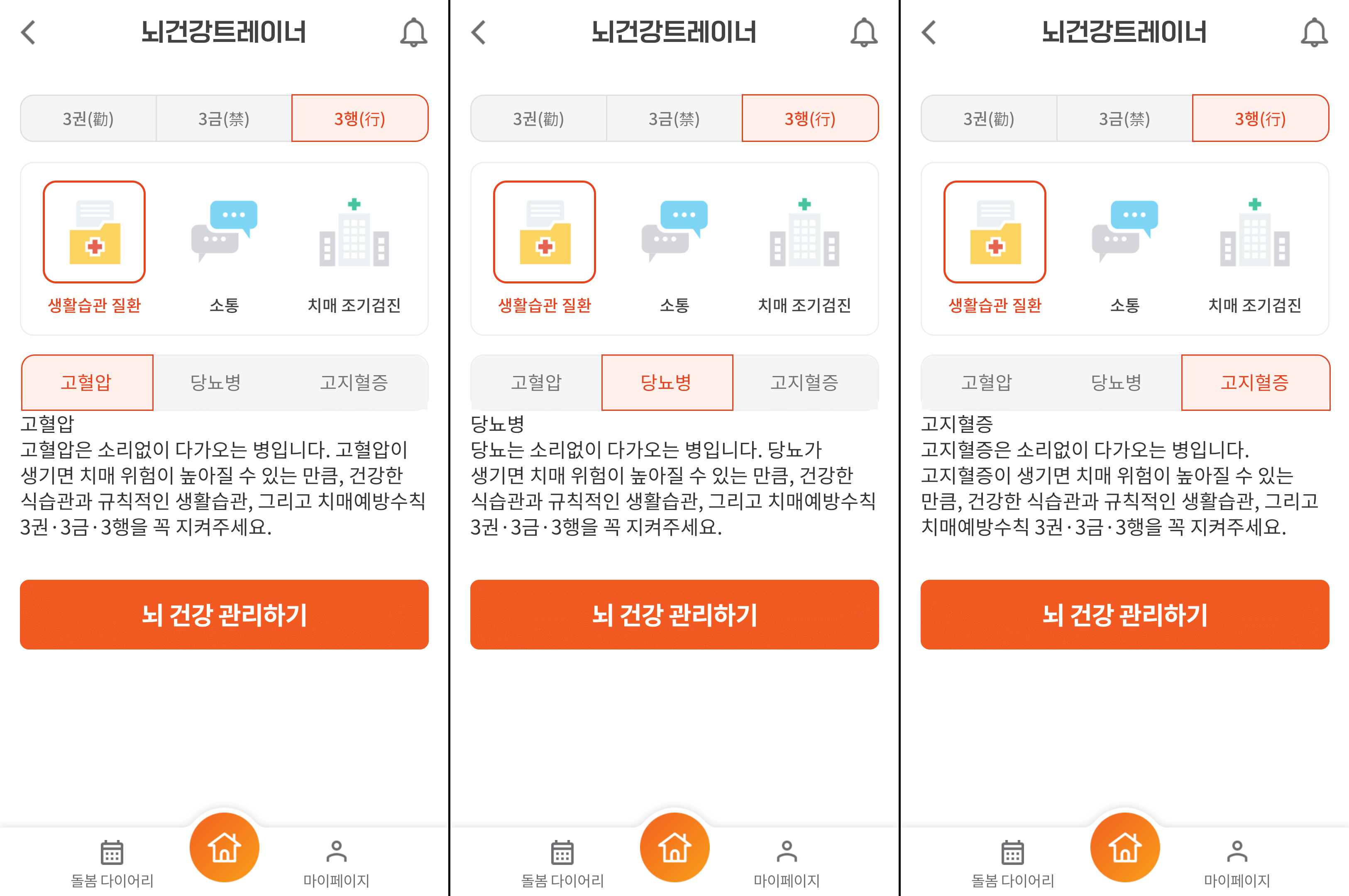 생활습관 질환 예방