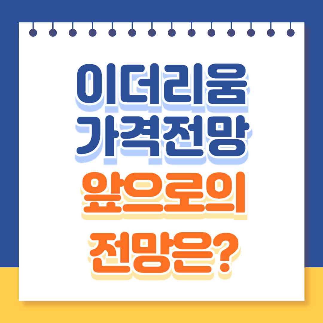 이더리움 전망 총정리