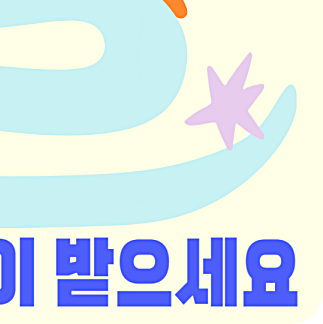 2025년 삼재띠