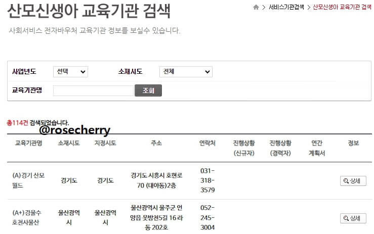 산모신생아-교육기관-검색조회하는-화면