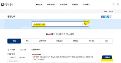정부24사이트에서 국세환급금을 조회하고 있는 화면창