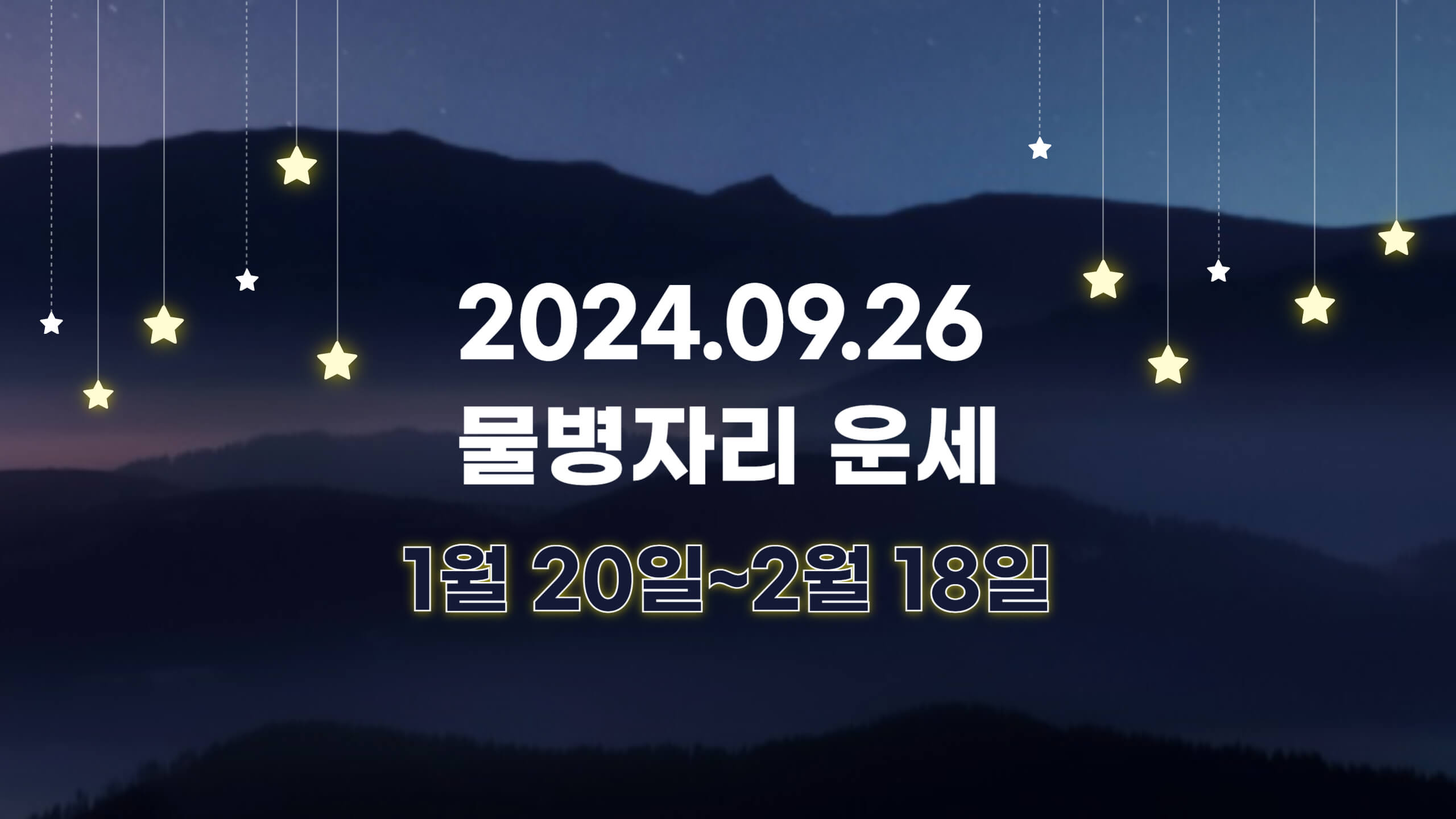 오늘의 운세, 별자리 운세, 무료 별자리 운세, 무료 운세, 연애운, 애정운, 재물운, 금전운, 물병자리 운세, 물고기자리 운세, 양자리 운세, 황소자리 운세, 쌍둥이자리 운세, 게자리 운세, 사자자리 운세, 처녀자리 운세, 천칭자리 운세, 전갈자리 운세, 사수자리 운세, 염소자리 운세