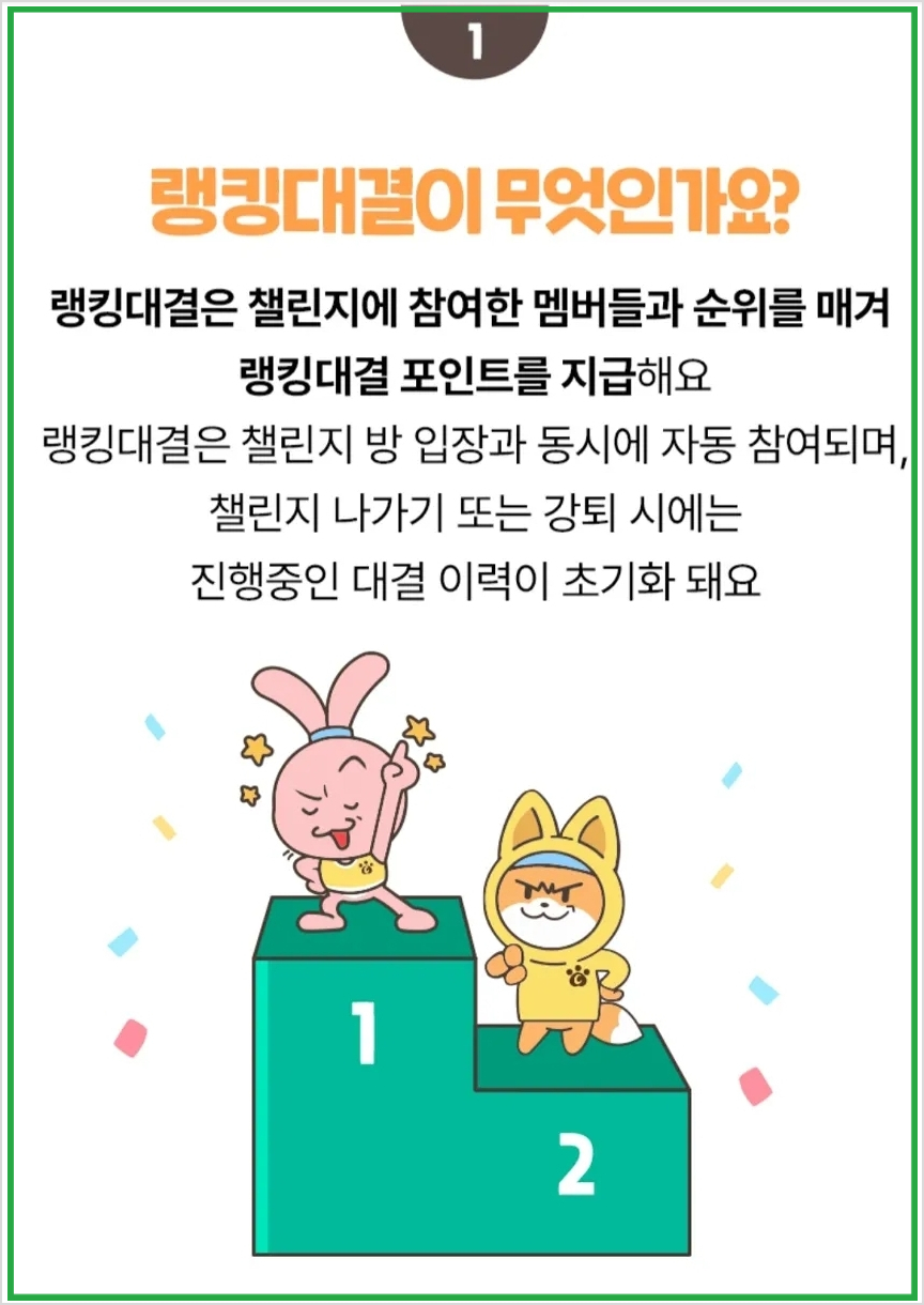 캐시워크 모두의챌린지 랭킹대결