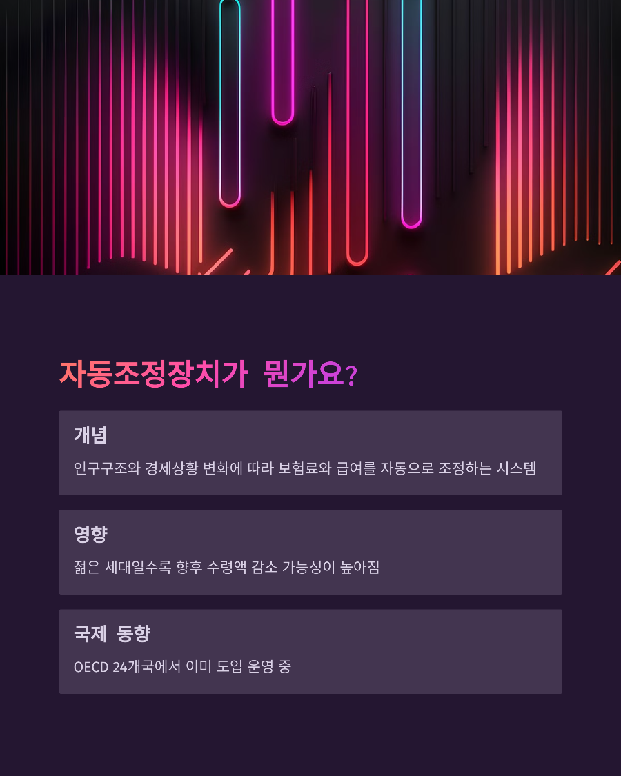 연금개혁 2025&amp;#44; 내 나이대별 꼭 알아야 할 대응법